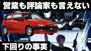What neither salespeople nor critics can say] Alfa Romeo 145 | A