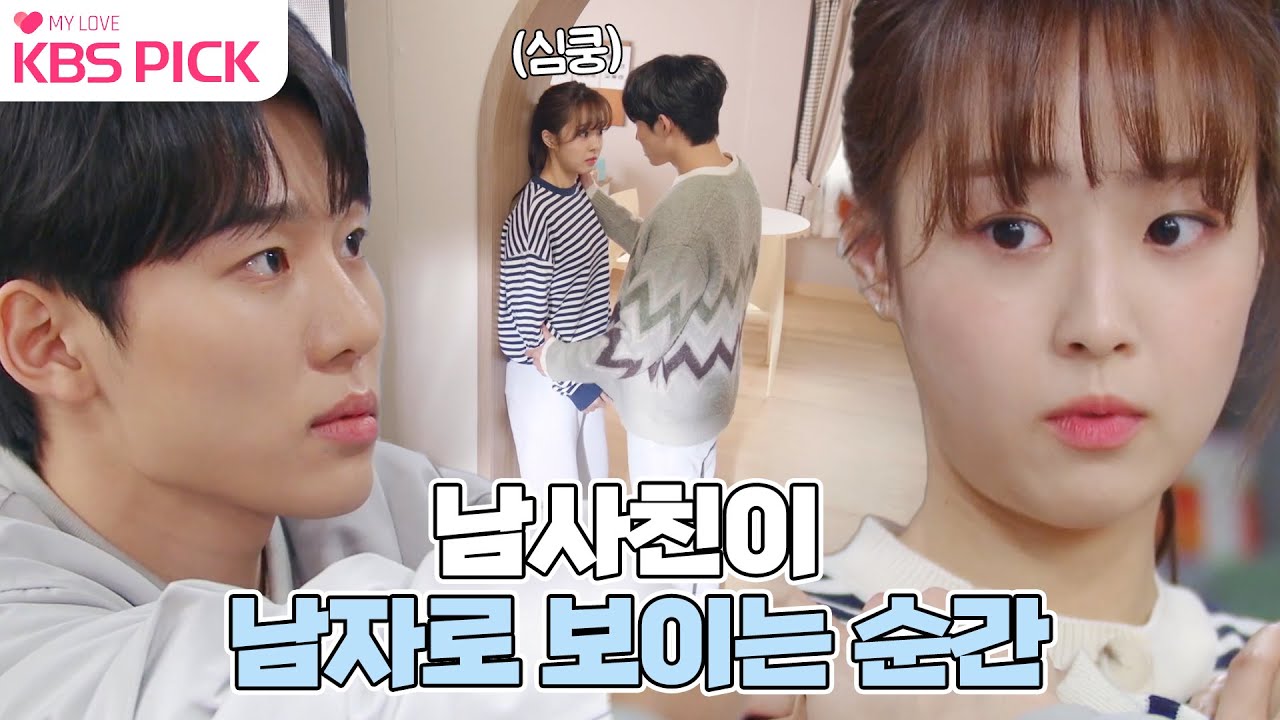 [#현재는아름다워] 최소 썸타는 거 본인들만 모르고 있었음🤭 그래서 서범준&최예빈 언제 사귄다고?💖 ㅣ KBS방송