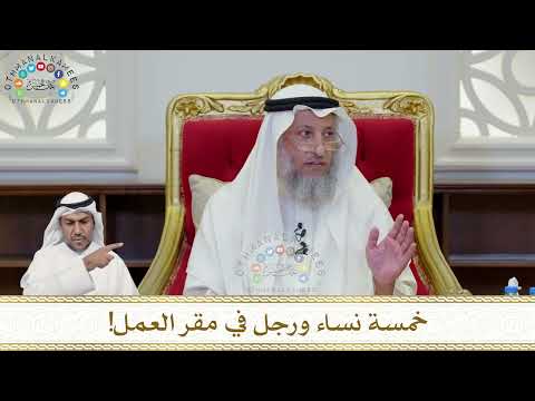 917 - خمسة نساء ورجل في مقر العمل! - عثمان الخميس