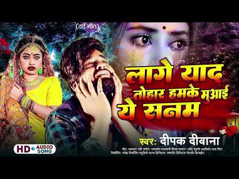 #Deepak Deewana || Na Yetna Sataw Ye Sanam|| Bewafai Viral Song || New Sad Song Top Ten 2024