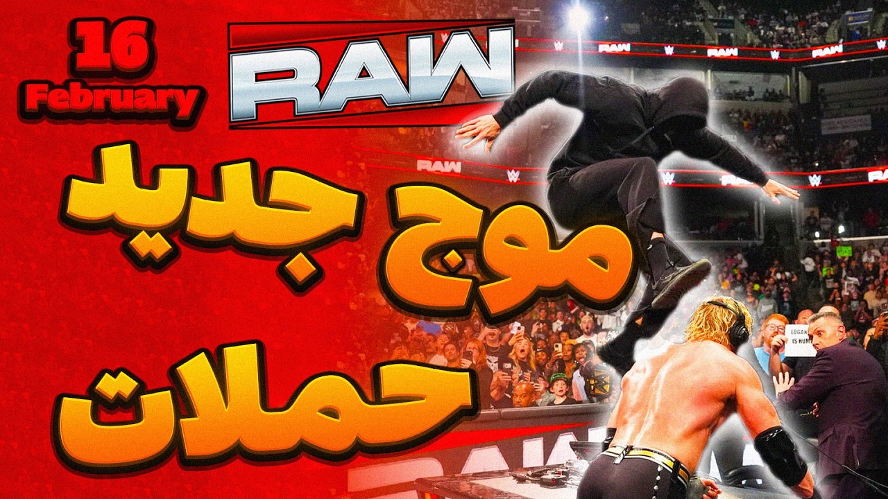 مرد ماسکدار ول کن گروه ویژن نیست ! | بررسی شو راو 16 فوریه