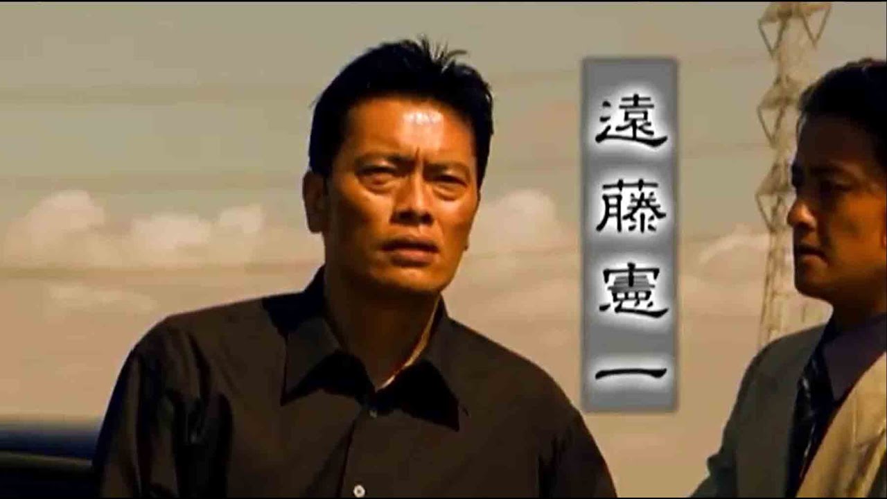 遠藤 憲一 ヤクザ