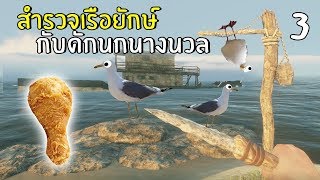 [ENG SUB] Explore Giant Shipwreck and the Seagulls Trap! #3 | Stranded Deep