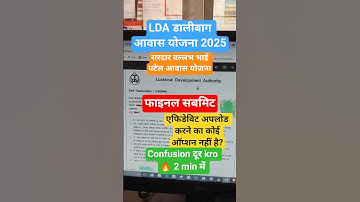 LDA DALIBAGH Awas Yojna Form Final Submit | अंतिम सबमिट कैसे करें Step by Step Guide 🏠