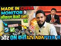 Made in China Monitor | Powered with 12V Adapter | Is It Safe?100% Working | skcresearchelectrician