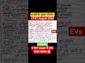 ctet August 2026 Evs राज्यों के मुख्य भोजन पर्यावरण