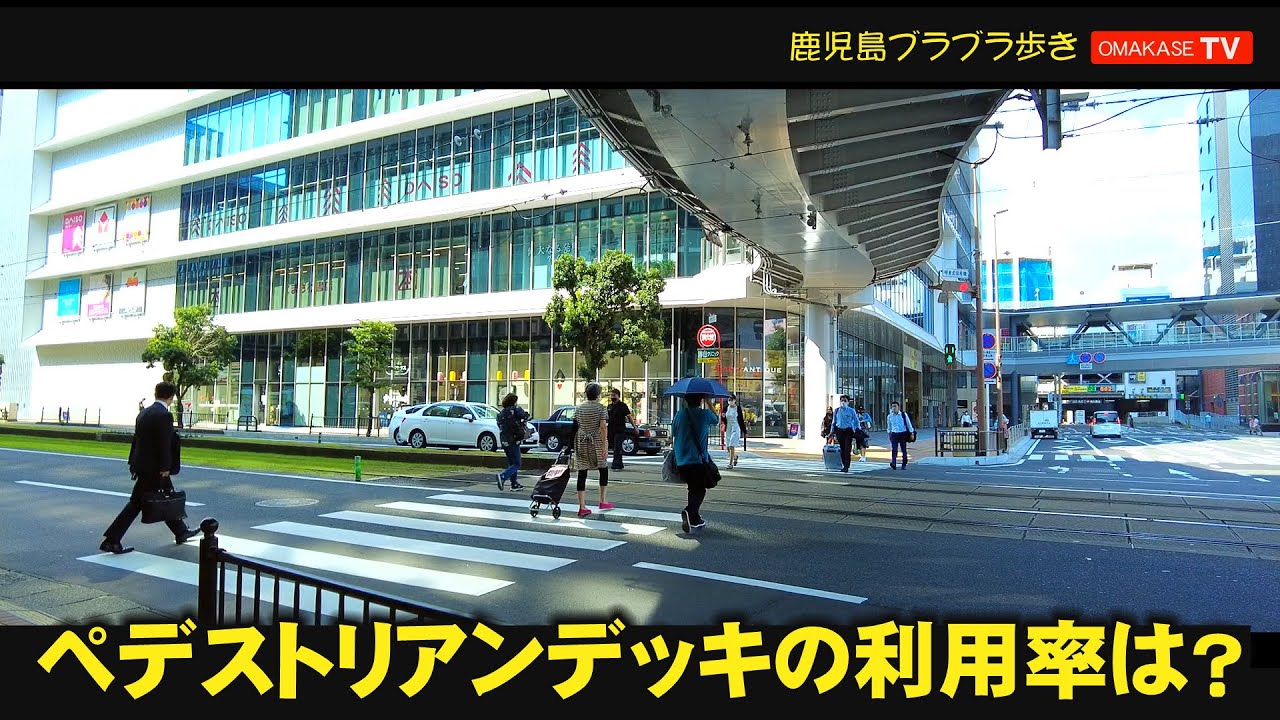 ペデストリアンデッキ まだ利用者数が少ないらしい 鹿児島中央駅前 アミュプラザ ライカ19 南国センタービル Pocket 2 鹿児島散策 おまかせテレビ 29 30 Youtube ペデストリアンデッキ まだ利用者数が少ないらしい 鹿児島中央駅前 アミュプラザ ライカ19 南国センタービル Pocket 2 鹿児島散策 おまかせテレビ 29 30 Youtube