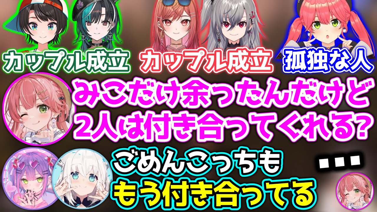 【ホロ7DTD】残された2人のトワとフブキに付き合えるか聞いたらそこも実は付き合ってたことが判明し絶望www【ホロライブ切り抜き/さくらみこ/大空スバル/常闇トワ/響咲リオナ】