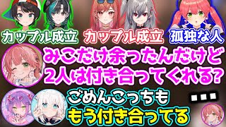 【ホロ7DTD】残された2人のトワとフブキに付き合えるか聞いたらそこも実は付き合ってたことが判明し絶望www【ホロライブ切り抜き/さくらみこ/大空スバル/常闇トワ/響咲リオナ】