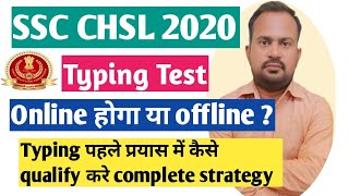 SSC CHSL 2020 | typing offline होगा या online | how to qualify typing in first attempt complete tips screenshot 2