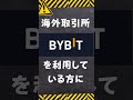 日本円でUSDTを簡単に購入できる（国内銀行振り込み）ByBit