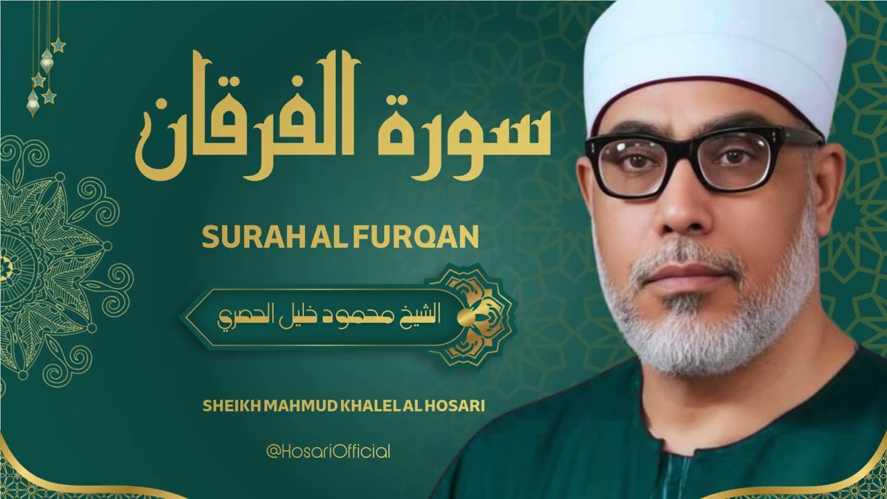 سورة النور كاملة بصوت الشيخ محمود خليل الحصري رحمه الله