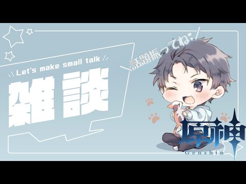 ガチャ石ためます！#雑談 #初見さん大歓迎#原神