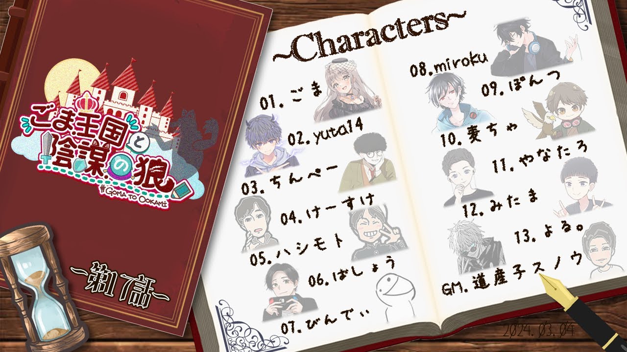 ごまと狼#17：けーすけ視点