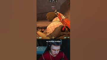 нету б заходим #csgo #приколыcsgo #стрим #ксго