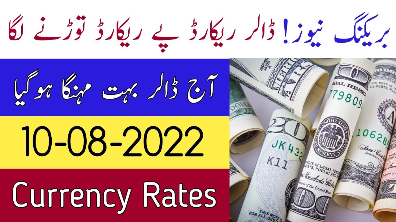 Currency Rates Today in Pakistan | Dollar Rate Today  | 10-08-2022 currency rate