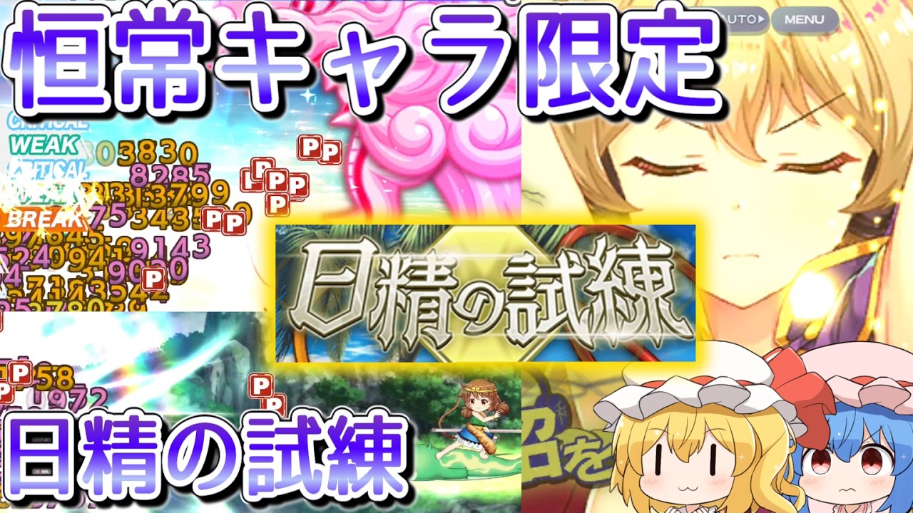 【東方ロストワード】L1恒常だけで日精の試練　D絵札・アンソロ絵札無し【ゆっくり解説】