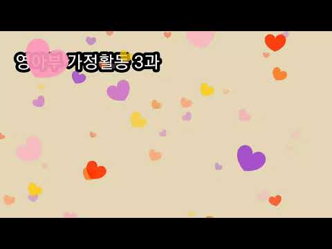 (2021 영아부 여름성경학교-가정활동) 3과 하나! 둘! 셋! 천국을 향해