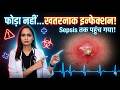 It Wasn’t Just a Boil! Delay Turned It Life-Threatening 😨 | Dr Priti Jangra