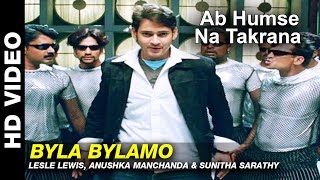 Video thumbnail of "Byla Bylamo - Ab Humse Na Takrana | Mahesh Babu & Trisha Krishnan"