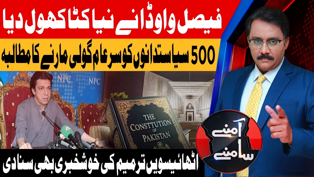 What’s Coming in the 28th Amendment? Vawda Big Statement | Aamnay Samnay | 10 Feb 26 | AbbTakk News