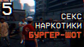 Секс, Наркотики, Бургер-шот (5) | Tomatejerry в GTA 5 RP (fiveM, Amazing Free RP)