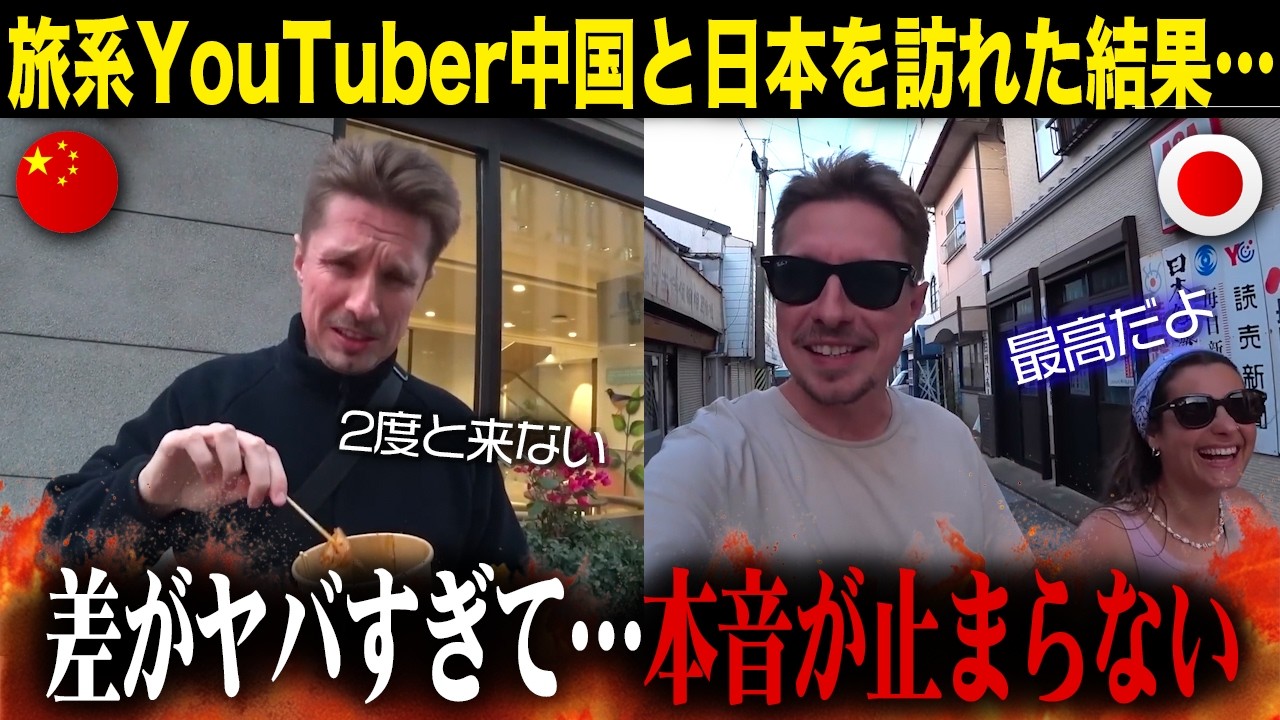 日本と中国を初めて旅行した外国人のリアルな反応の違いがヤバすぎたwww