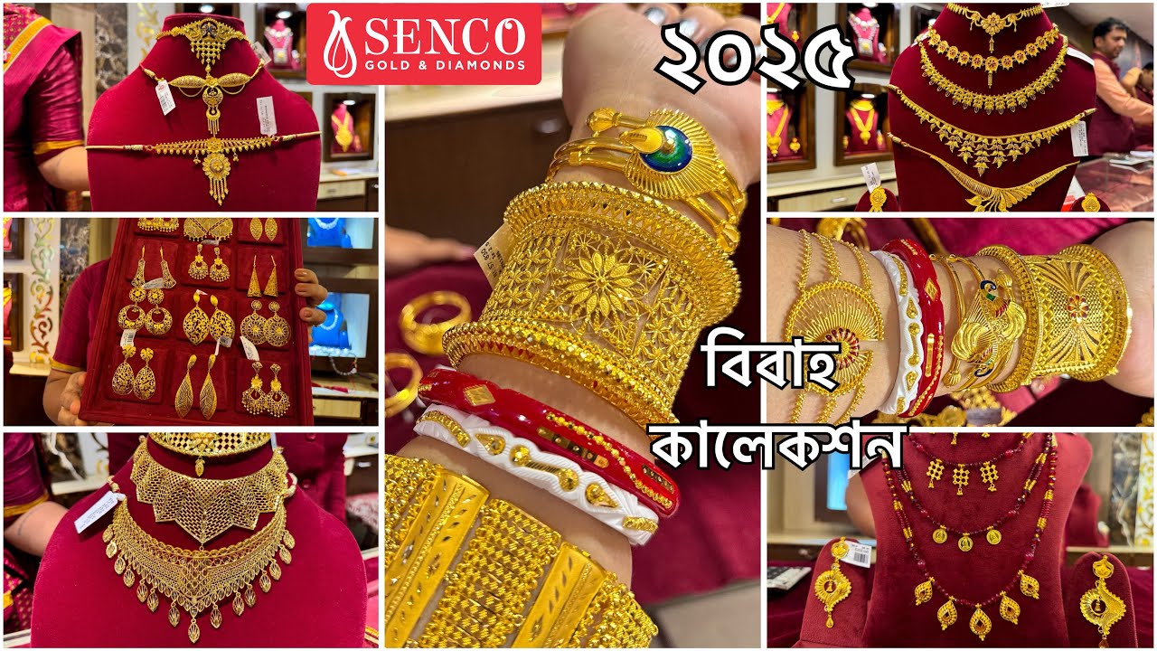 SENCO GOLD 3.306 গ্রাম থেকে চোকার চিক 7.719 গ্রাম থেকে নেকলেস🔥কানেরদুল/Gold Mantasha Glass Chur 2025