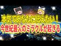 【今世紀最大】☆日本の再生と復活!今こそ一緒に『龍神祝詞』を祈りませんか?集合意識が日本を変える☆【ゆっくり解説】【スピリチュアル】