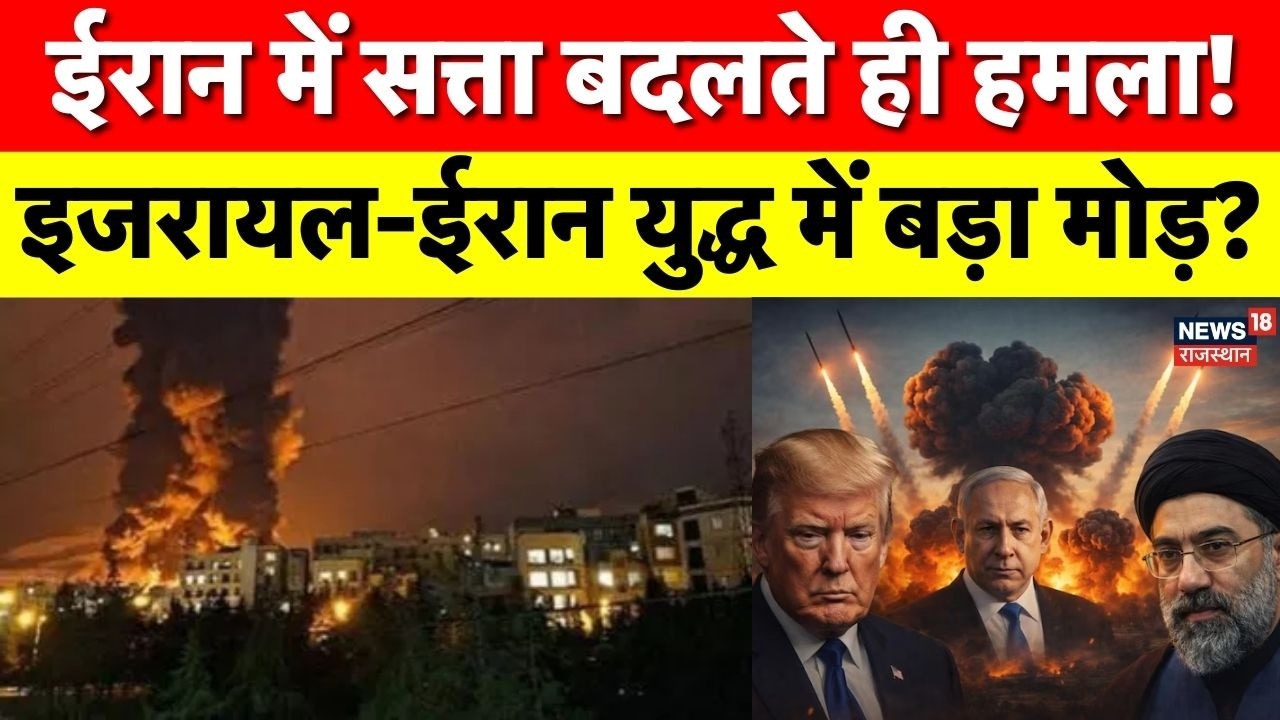 Iran America War Update: Mojtaba Khamenei बने सुप्रीम लीडर, इजरायल ने शुरू किया भयानक हमला | N18G