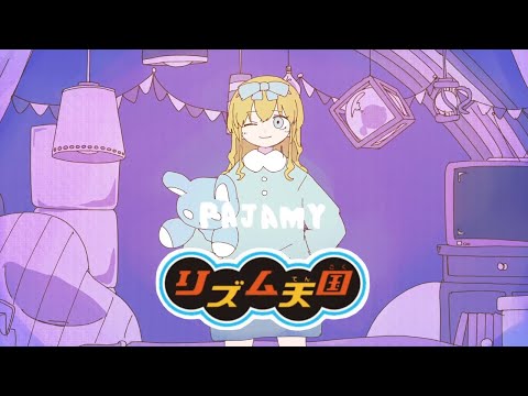 【リズム天国】パジャミィ／いよわ feat.初音ミク