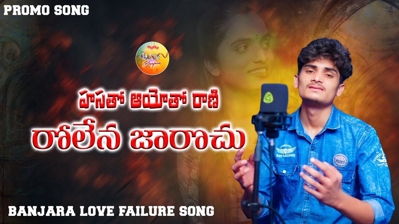 HASSATHO AAYOTHO RANI BANJARA LOVE FAILURE SONG PROMO MANESHSINGER LOVEBANJARA lovefailuresongs