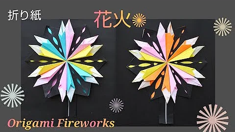 花火折り紙 Mp3