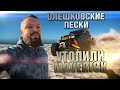 Утопили Maverick под крышу! Экипаж еле выбрался.  Спасательная операция.  Олешковские пески.