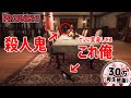 家具や物に変身して殺人鬼から逃げる!?4VS.1の隠れんぼホラーゲームが面白すぎるww【Propnight】鳥の爪団実況