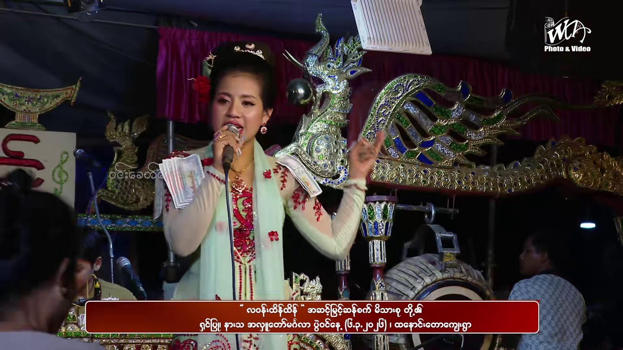 “လဝန်းထိန်ထိန်”အဆင့်မြင့်ဆန်စက်အလှူတော် မန္တလေးဝင်းနောင်(သား)ခွန်နောင်မင်္ဂလာဆိုင်းနှင့်ကေတုမတီဘိုမ