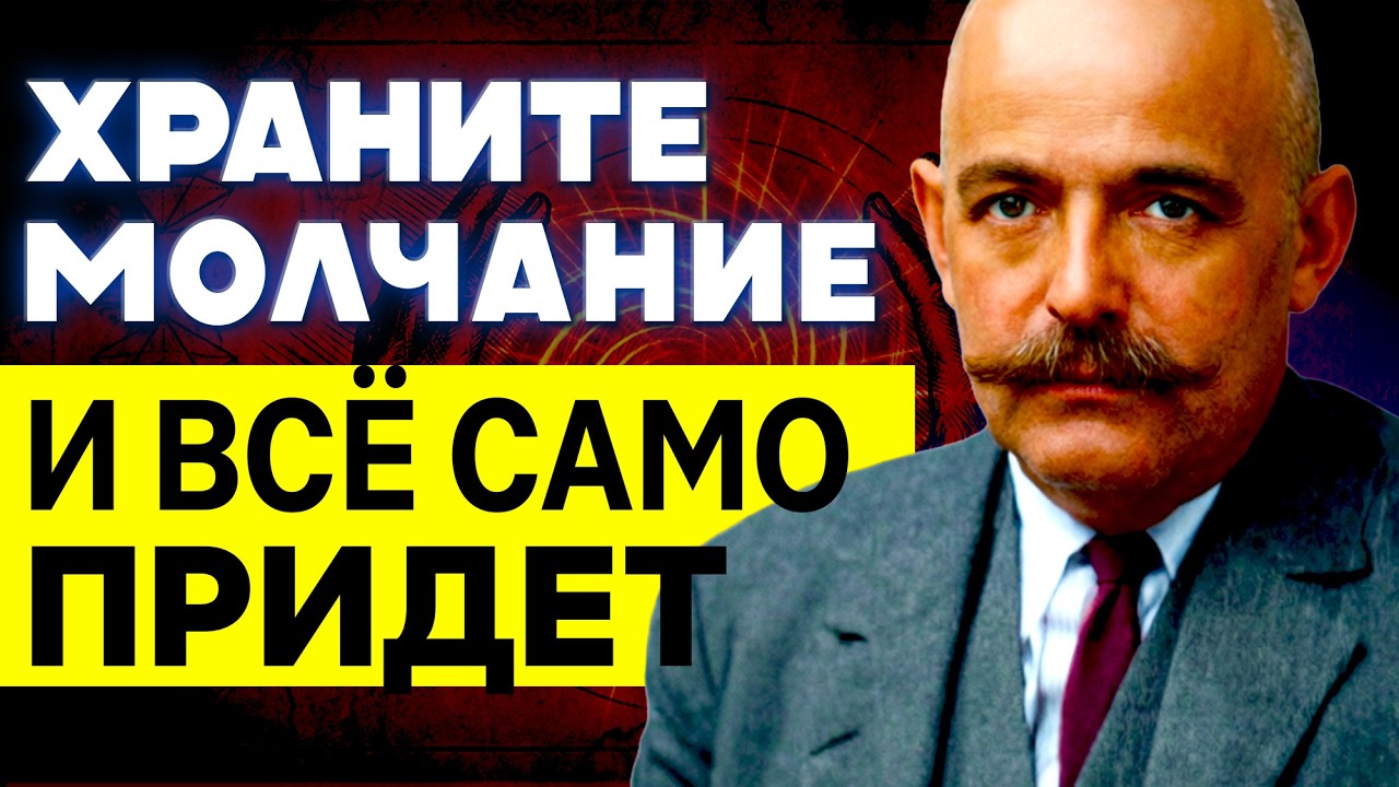 РАБОТАЕТ С Первого РАЗА на 1000%!  Золотые Правила Гурджиева - Как Получить Желаемое