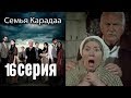 Семья Карадаа / Karadaglar - 16 серия