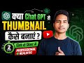 AI Thumbnail Kaise Banaye | Thumbnail Kaise Banaye | Mobile Se Thumbnail Kaise Banaye | AI Thumbnail