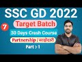 Partnership   part 1 ll ssc gd 30days crash course ll questions  concept math sscgd