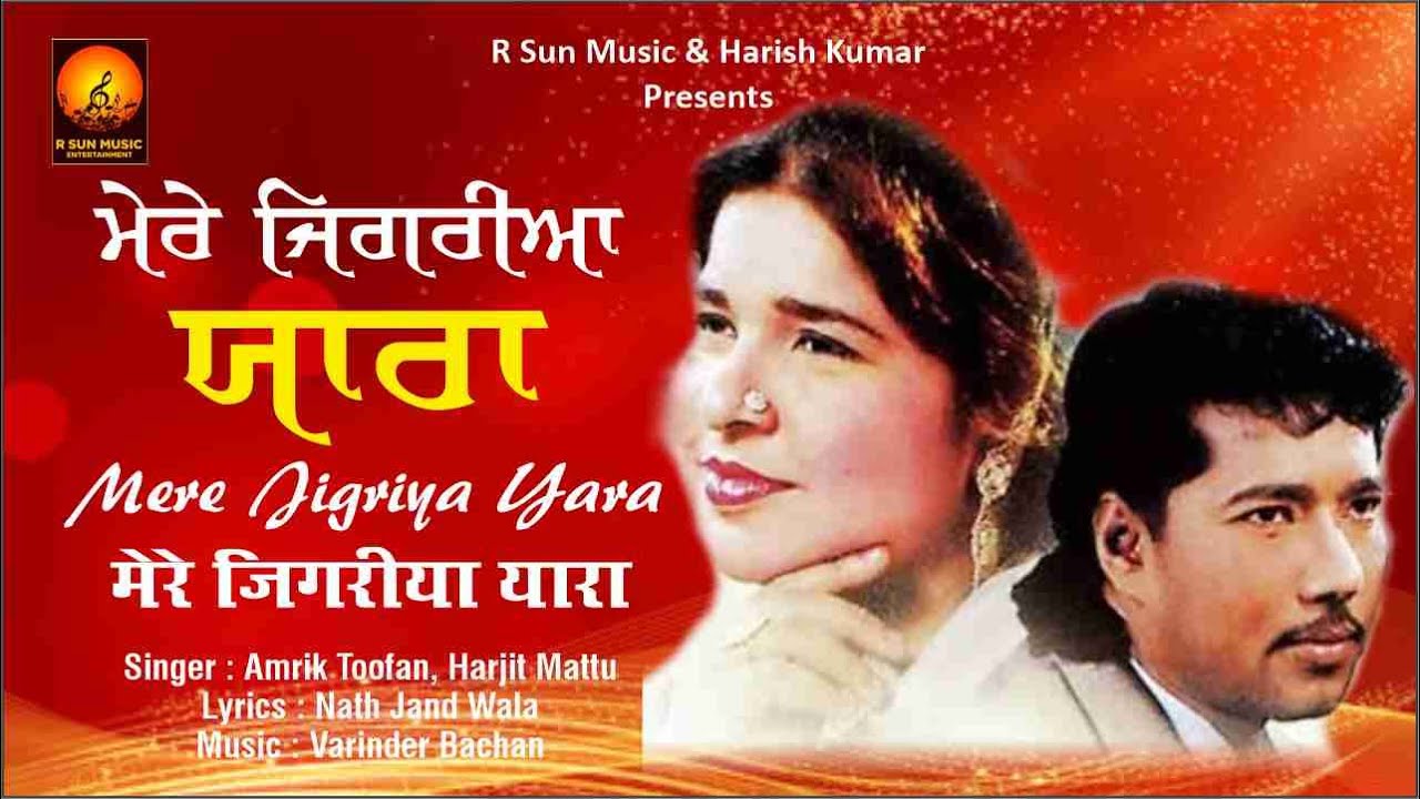 Mere Jigriya Yaara | Amrik Toofan, Harjit Mattu | Old Punjabi Songs | R Sun Music Entertainment