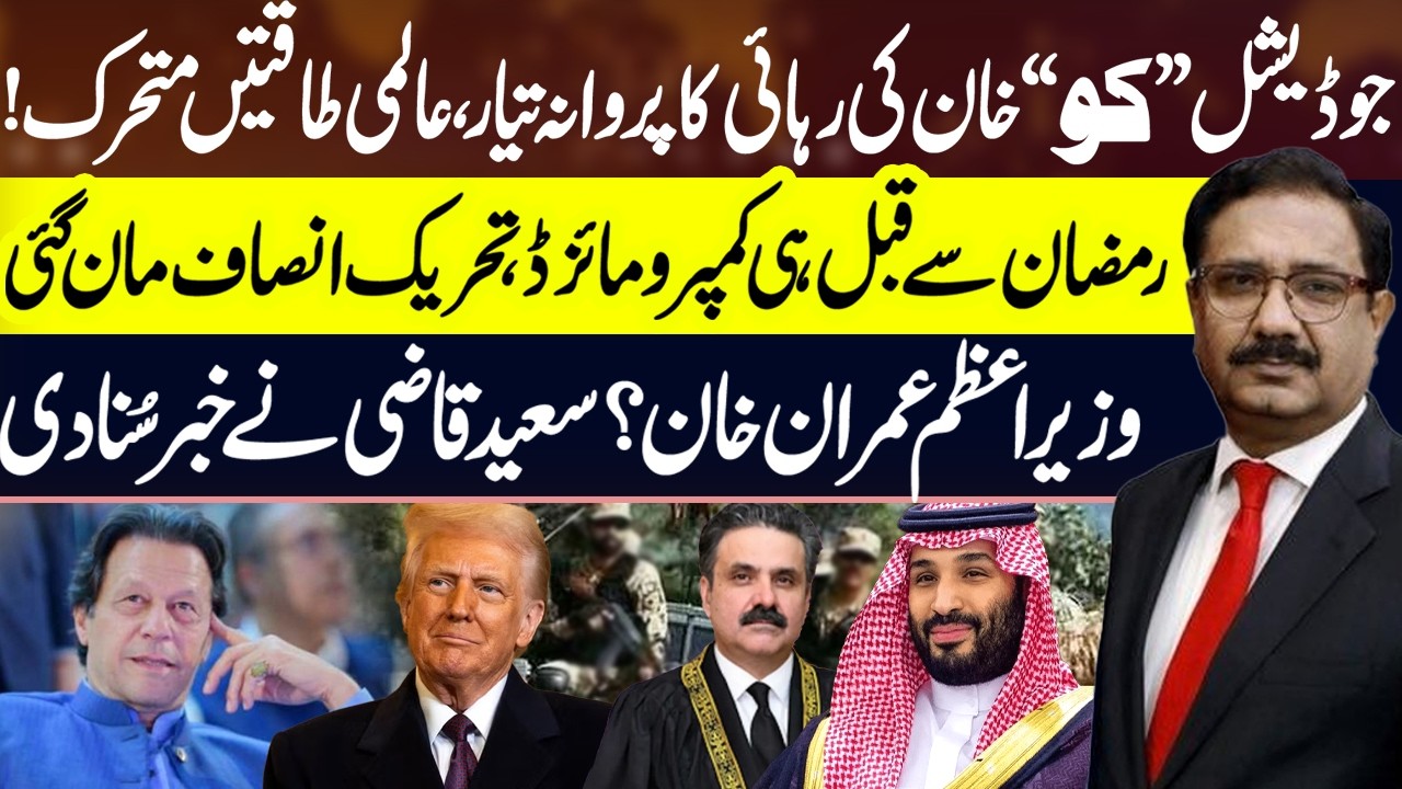 🔴LIVE : Good News for Imran Khan PTI? International Powers in Action - Saeed Qazi Shocking News