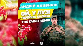 💙💛 АНДРІЙ ХЛИВНЮК - ОЙ У ЛУЗІ ЧЕРВОНА КАЛИНА (THE FAINO REMIX) 2024