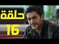مسلسل اصطدام الحلقة 16 Çarpisma 