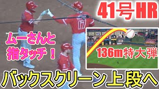 ㊗️41号ソロホームラン～センターバックスクリーン上段まで飛んでく