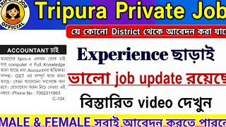 👉 Tripura New Jobs Today | ত্রিপুরা নতুন চাকরি | Private & Part Time 🔥