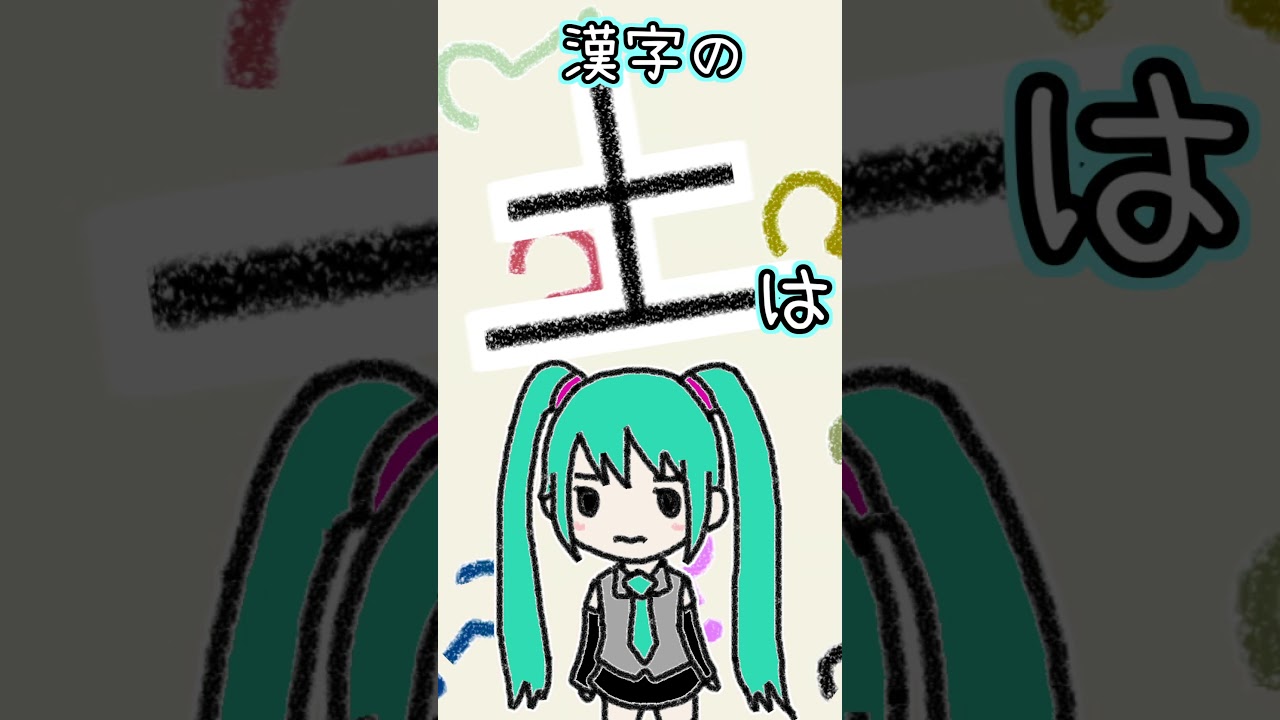 漢字の「土」は何に見える?