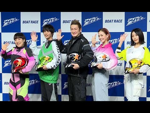 ボートレースの新CM発表会