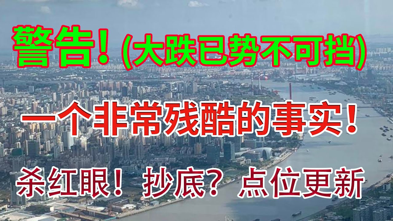 警告 大跌已势不可挡 必看告诉大家一个非常残酷的事实 杀红眼 抄底 点位更新 美股分析 九月二十三日盘中分析tsla Zim