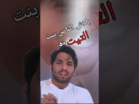 نور هشام صالح سلیم یوجه رساله لمتابعینه بطلوا قرف وبلاش ولاد التیت 